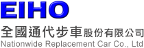 全國通代步車股份有限公司
